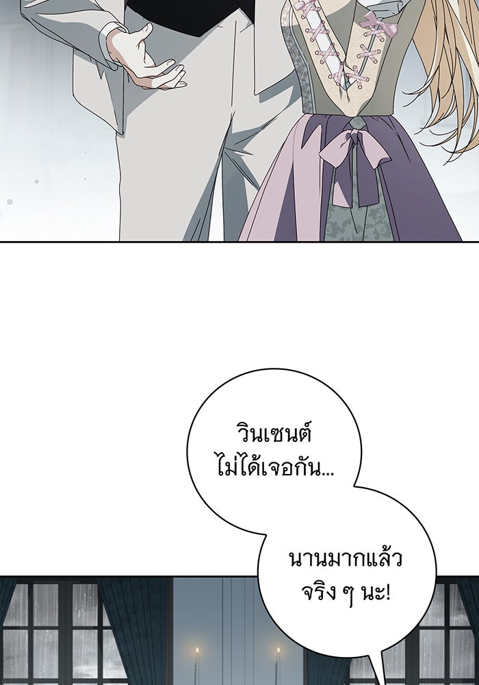 สาว(ลับ)ใช้ของท่านเคานต์ตาบอด - หน้า 49