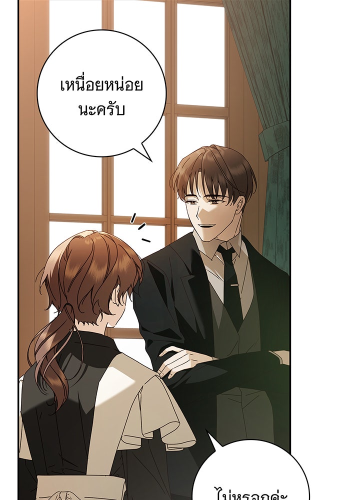 สาว(ลับ)ใช้ของท่านเคานต์ตาบอด - หน้า 5
