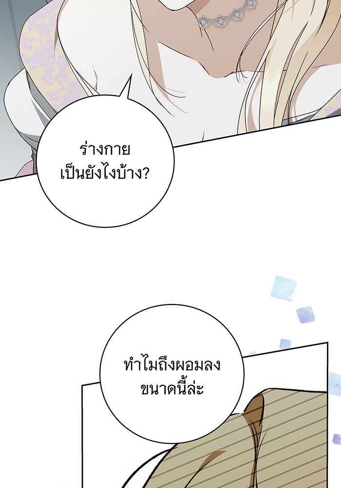 สาว(ลับ)ใช้ของท่านเคานต์ตาบอด - หน้า 53