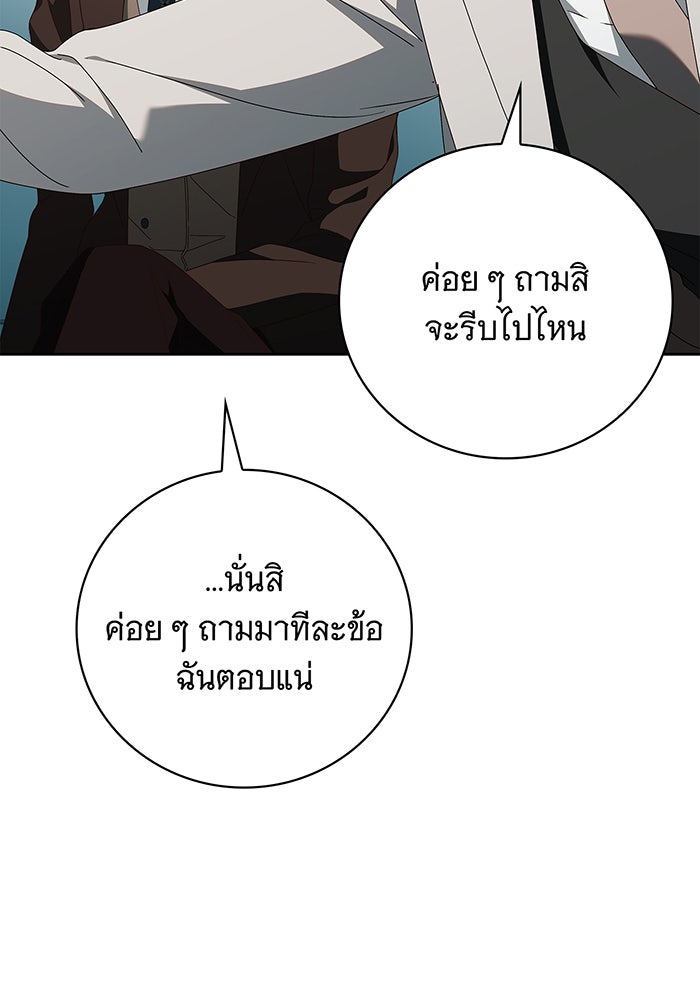 สาว(ลับ)ใช้ของท่านเคานต์ตาบอด - หน้า 56