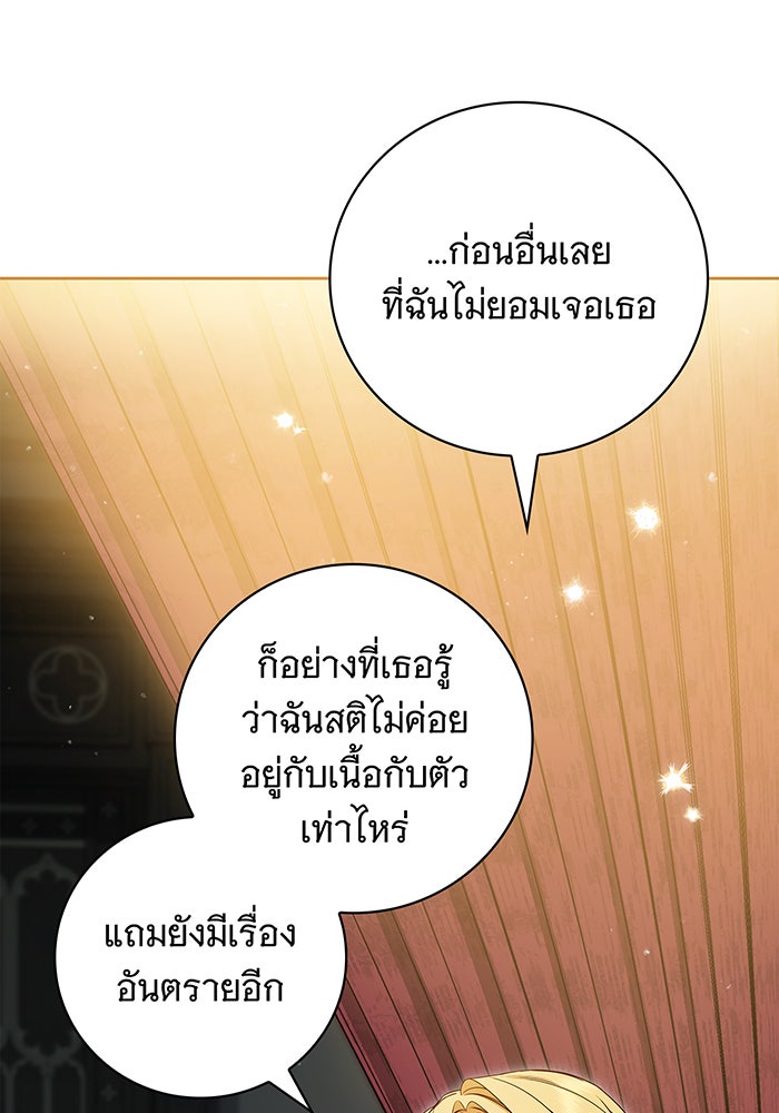 สาว(ลับ)ใช้ของท่านเคานต์ตาบอด - หน้า 59