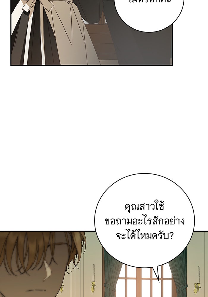 สาว(ลับ)ใช้ของท่านเคานต์ตาบอด - หน้า 6