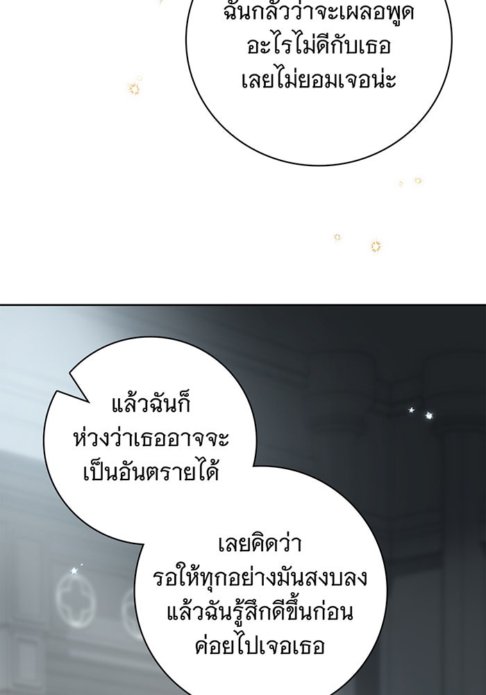 สาว(ลับ)ใช้ของท่านเคานต์ตาบอด - หน้า 61