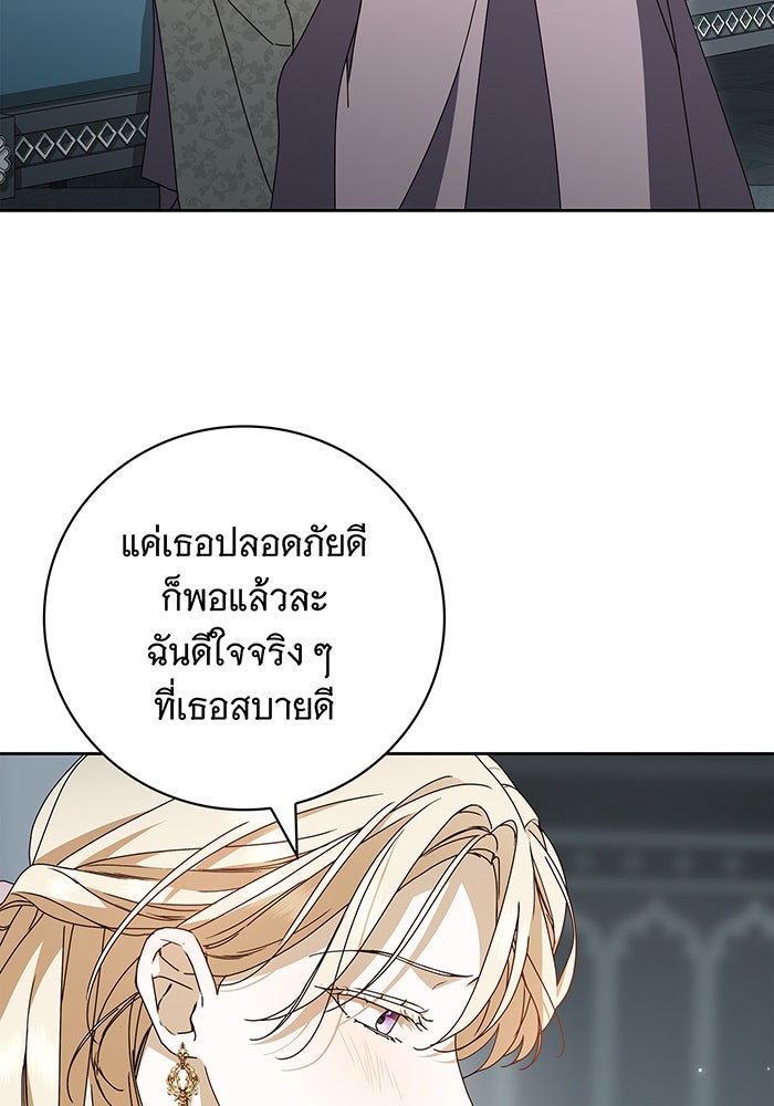 สาว(ลับ)ใช้ของท่านเคานต์ตาบอด - หน้า 63