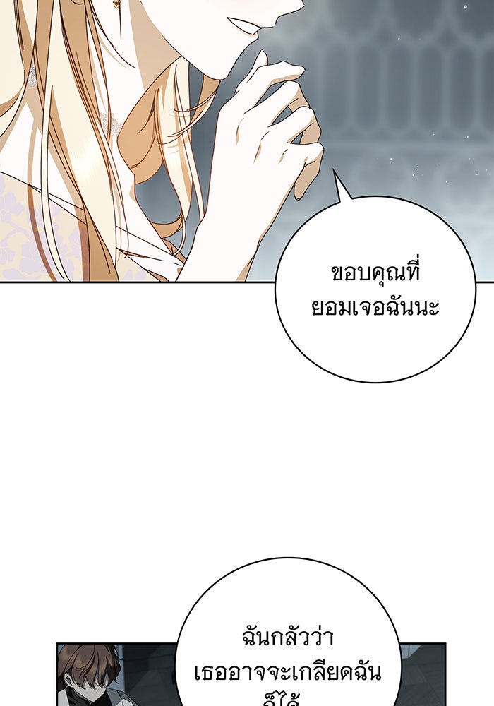สาว(ลับ)ใช้ของท่านเคานต์ตาบอด - หน้า 64