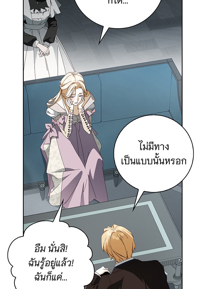 สาว(ลับ)ใช้ของท่านเคานต์ตาบอด - หน้า 65