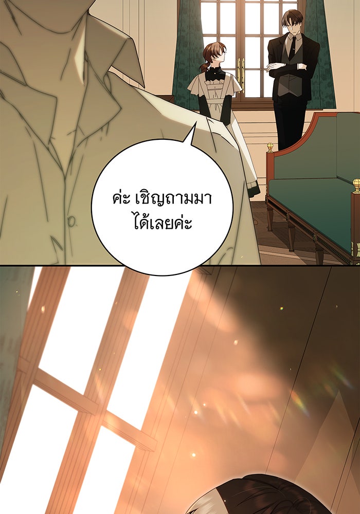 สาว(ลับ)ใช้ของท่านเคานต์ตาบอด - หน้า 7