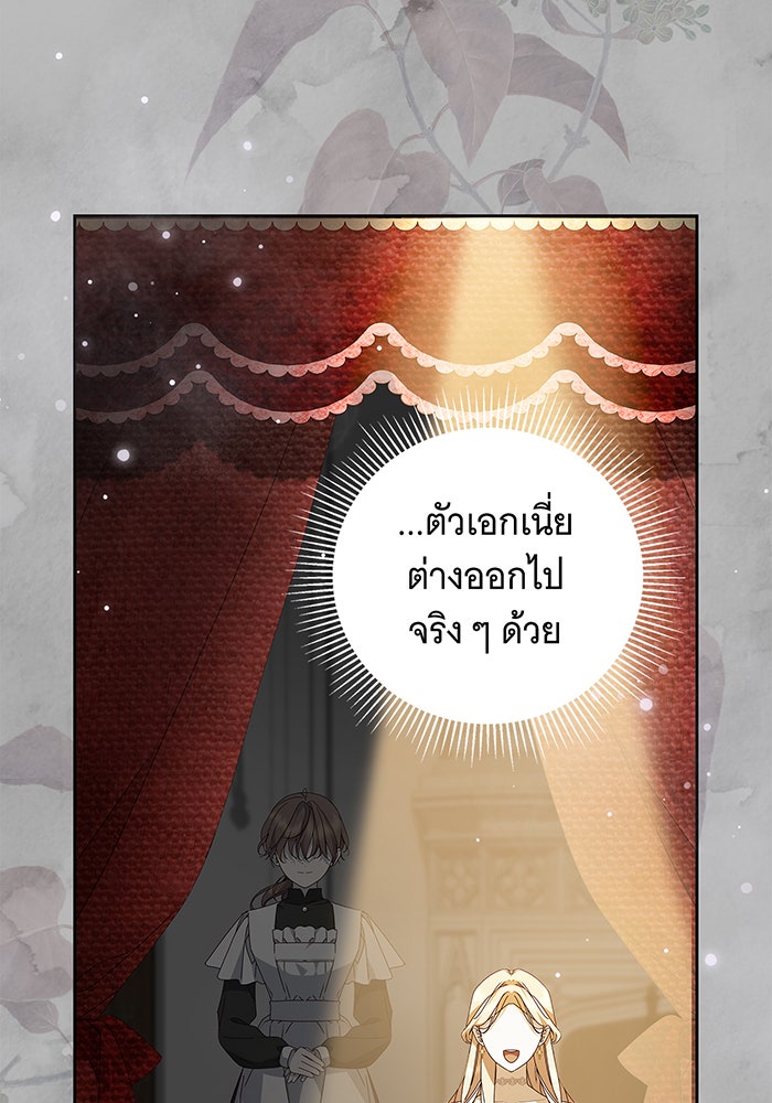 สาว(ลับ)ใช้ของท่านเคานต์ตาบอด - หน้า 73