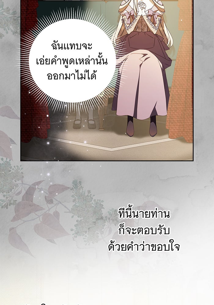 สาว(ลับ)ใช้ของท่านเคานต์ตาบอด - หน้า 74