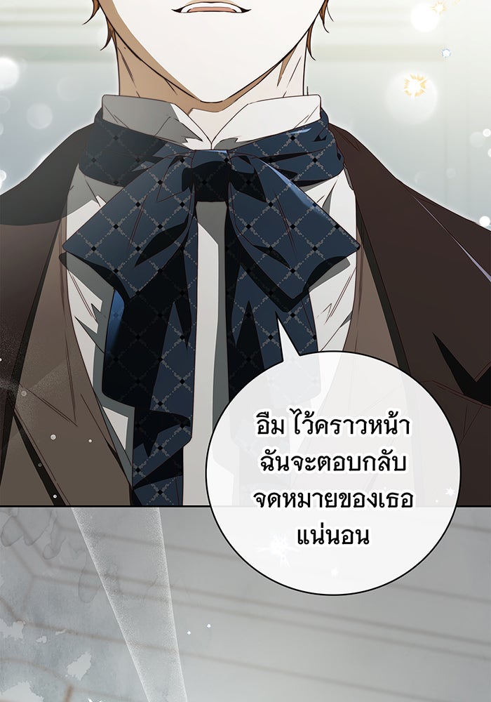 สาว(ลับ)ใช้ของท่านเคานต์ตาบอด - หน้า 78