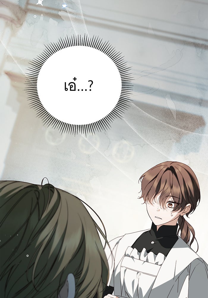 สาว(ลับ)ใช้ของท่านเคานต์ตาบอด - หน้า 79