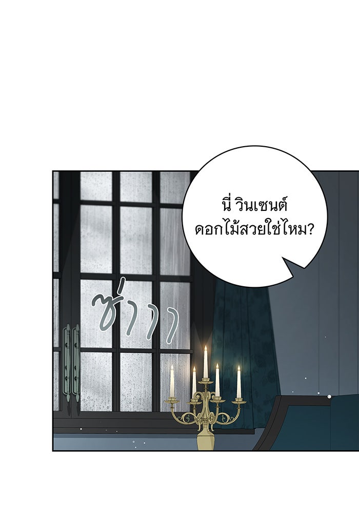 สาว(ลับ)ใช้ของท่านเคานต์ตาบอด - หน้า 83