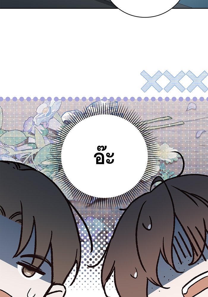 สาว(ลับ)ใช้ของท่านเคานต์ตาบอด - หน้า 85
