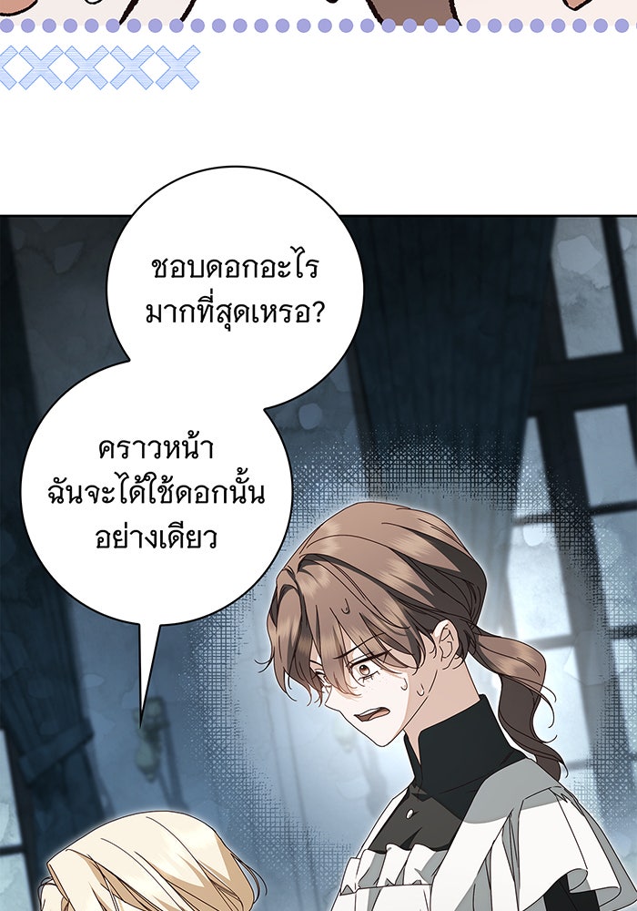 สาว(ลับ)ใช้ของท่านเคานต์ตาบอด - หน้า 86