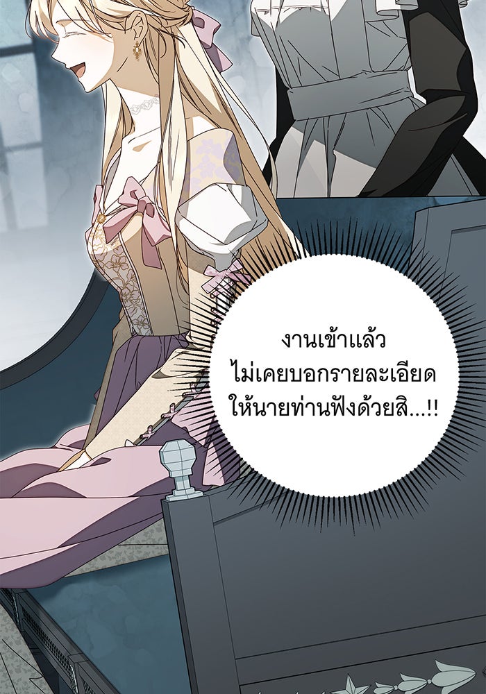 สาว(ลับ)ใช้ของท่านเคานต์ตาบอด - หน้า 87