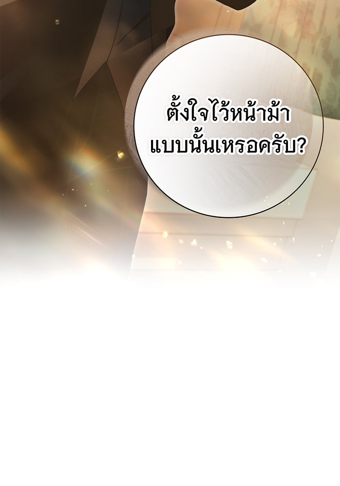 สาว(ลับ)ใช้ของท่านเคานต์ตาบอด - หน้า 9