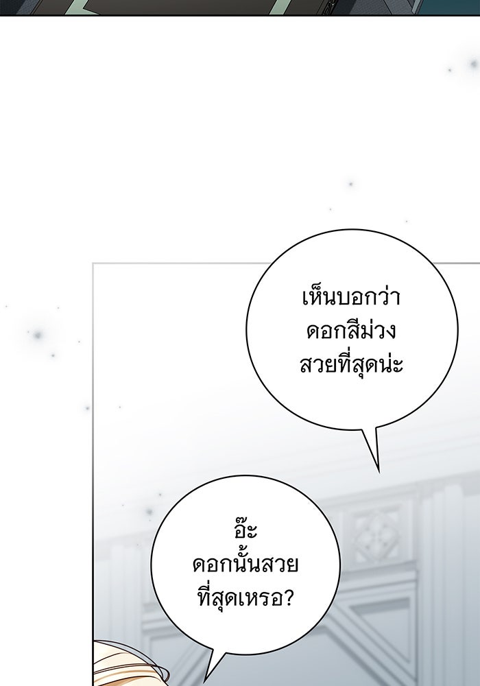 สาว(ลับ)ใช้ของท่านเคานต์ตาบอด - หน้า 91