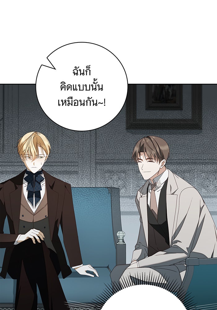 สาว(ลับ)ใช้ของท่านเคานต์ตาบอด - หน้า 93