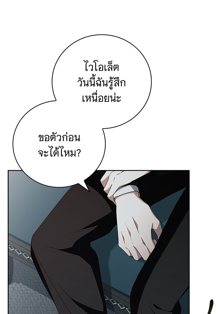 สาว(ลับ)ใช้ของท่านเคานต์ตาบอด - หน้า 95