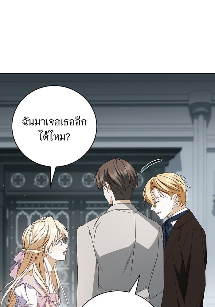 สาว(ลับ)ใช้ของท่านเคานต์ตาบอด - หน้า 97
