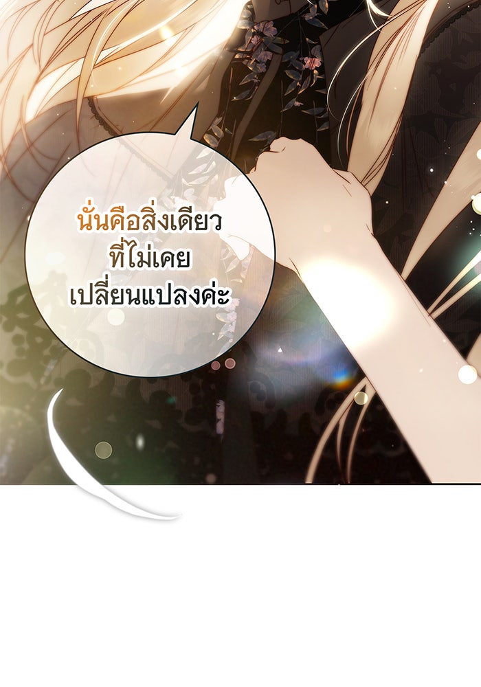 สาว(ลับ)ใช้ของท่านเคานต์ตาบอด - หน้า 102