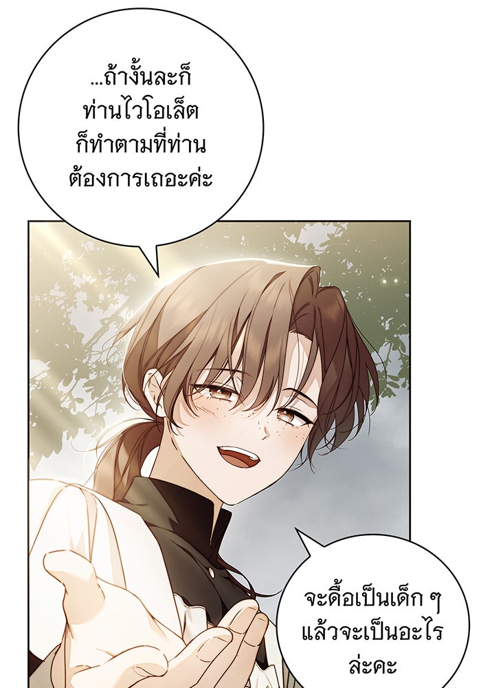 สาว(ลับ)ใช้ของท่านเคานต์ตาบอด - หน้า 103