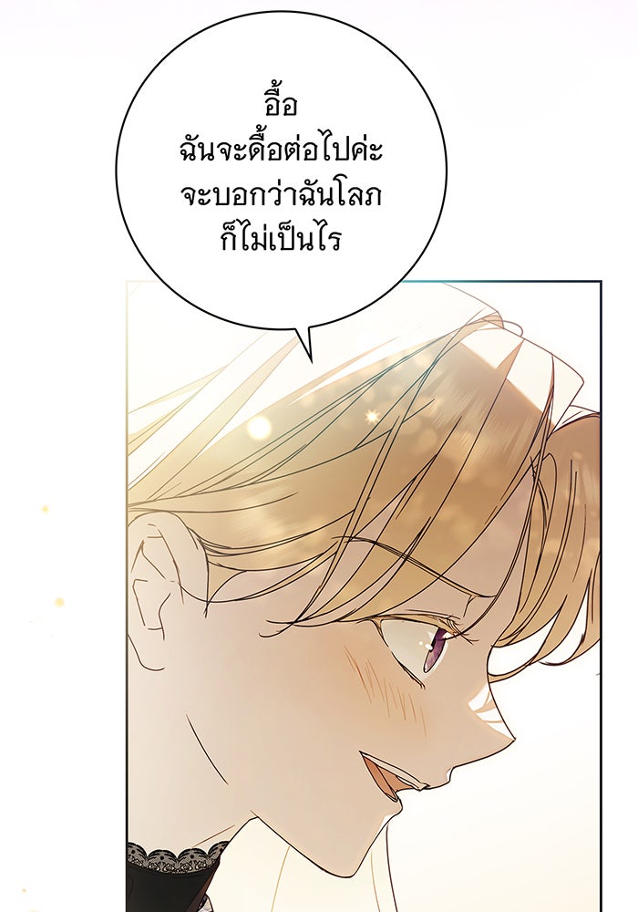 สาว(ลับ)ใช้ของท่านเคานต์ตาบอด - หน้า 112