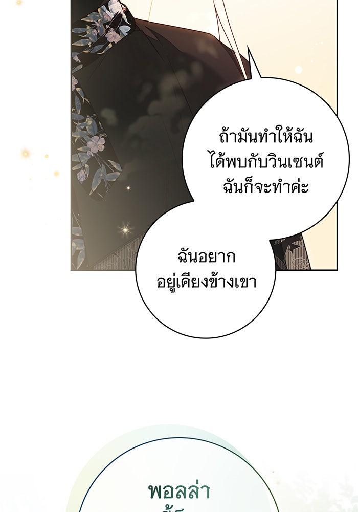 สาว(ลับ)ใช้ของท่านเคานต์ตาบอด - หน้า 113