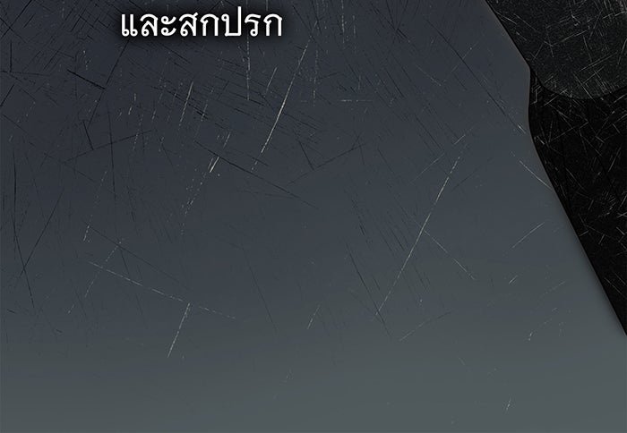 สาว(ลับ)ใช้ของท่านเคานต์ตาบอด - หน้า 121