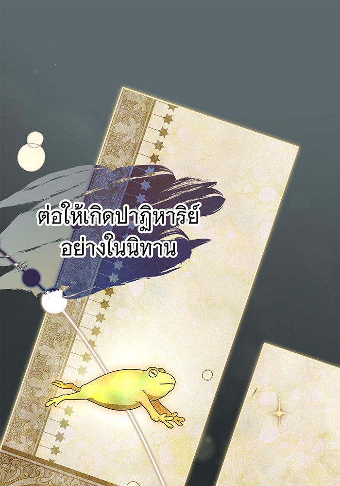 สาว(ลับ)ใช้ของท่านเคานต์ตาบอด - หน้า 122