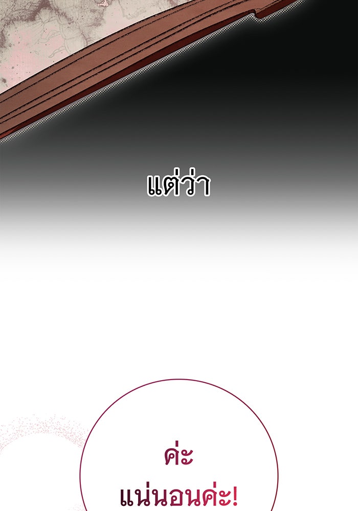 สาว(ลับ)ใช้ของท่านเคานต์ตาบอด - หน้า 127