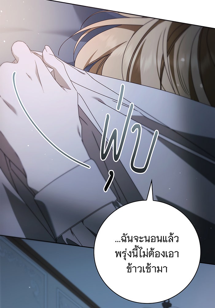 สาว(ลับ)ใช้ของท่านเคานต์ตาบอด - หน้า 28