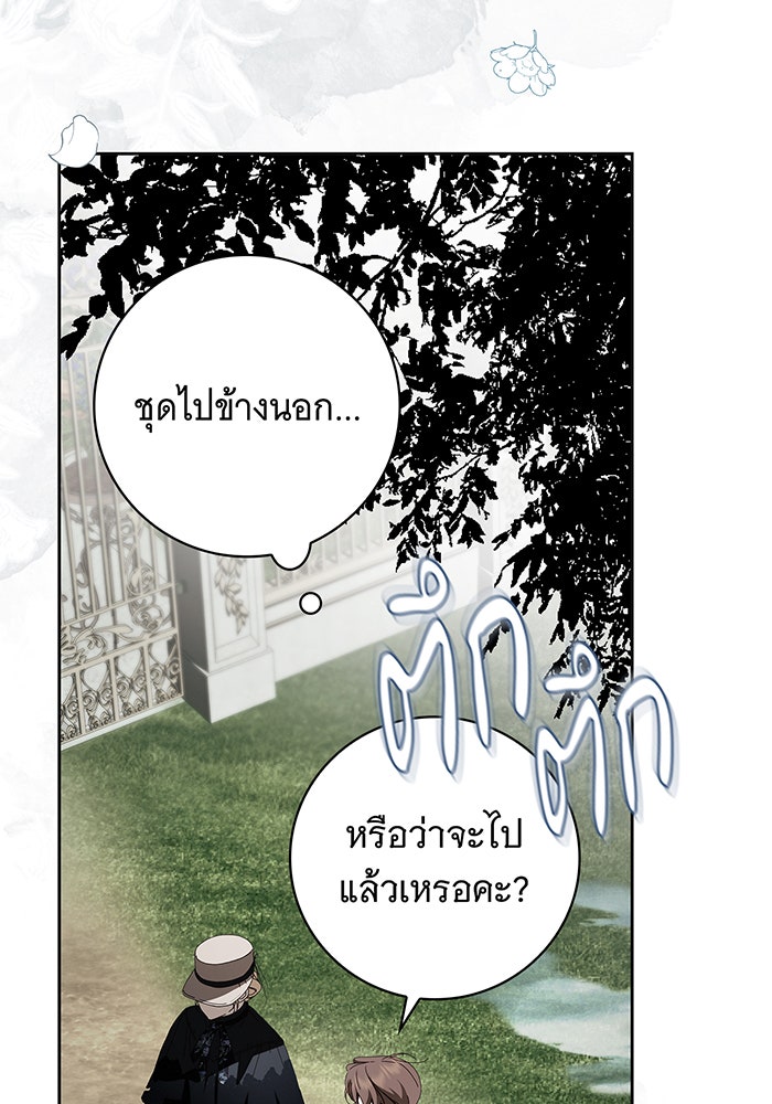 สาว(ลับ)ใช้ของท่านเคานต์ตาบอด - หน้า 36