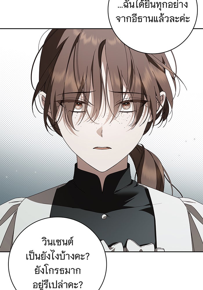 สาว(ลับ)ใช้ของท่านเคานต์ตาบอด - หน้า 38