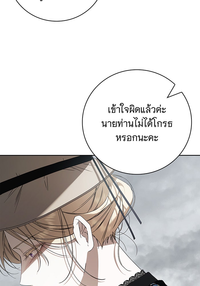 สาว(ลับ)ใช้ของท่านเคานต์ตาบอด - หน้า 39
