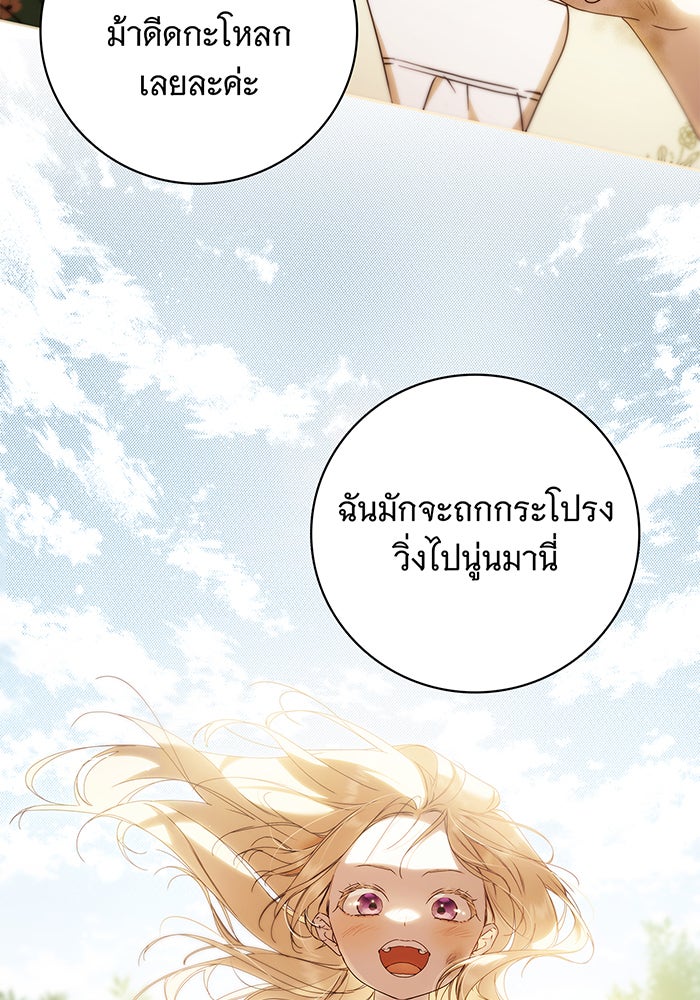 สาว(ลับ)ใช้ของท่านเคานต์ตาบอด - หน้า 48