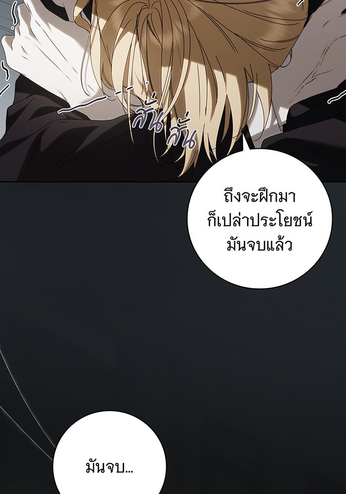 สาว(ลับ)ใช้ของท่านเคานต์ตาบอด - หน้า 5