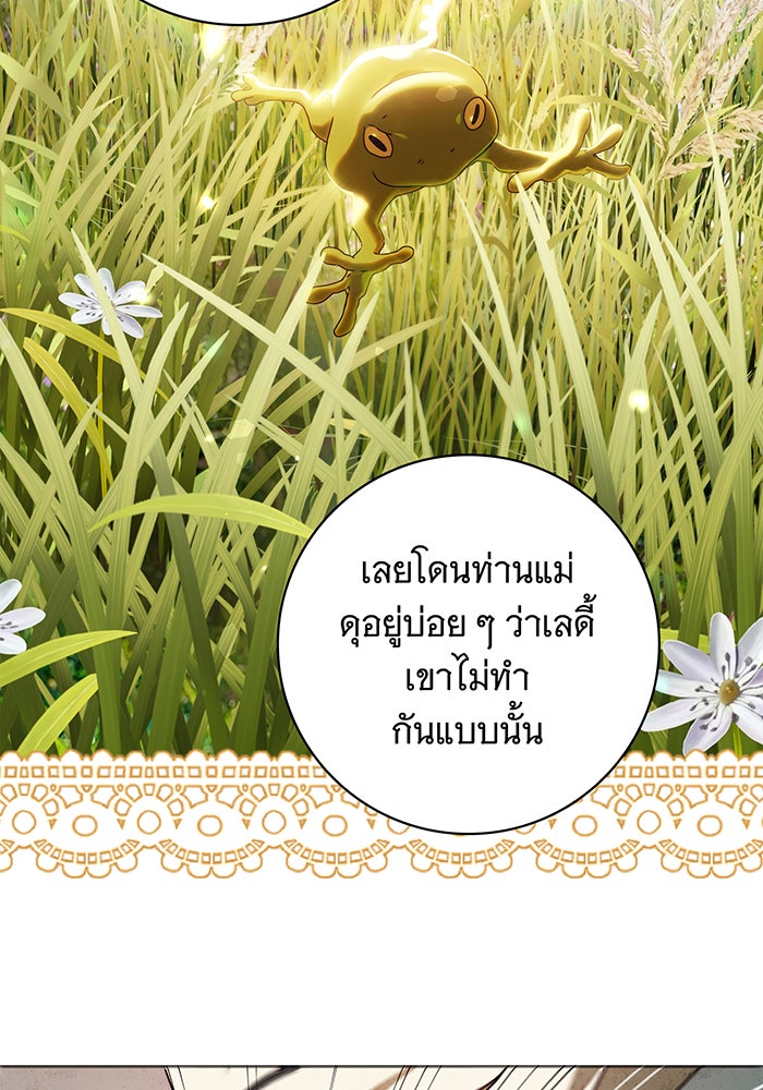 สาว(ลับ)ใช้ของท่านเคานต์ตาบอด - หน้า 50