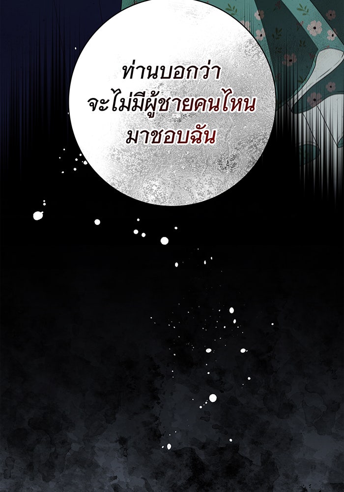 สาว(ลับ)ใช้ของท่านเคานต์ตาบอด - หน้า 53