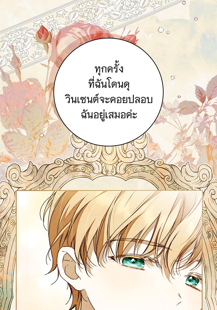 สาว(ลับ)ใช้ของท่านเคานต์ตาบอด - หน้า 57