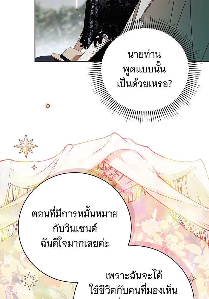 สาว(ลับ)ใช้ของท่านเคานต์ตาบอด - หน้า 60