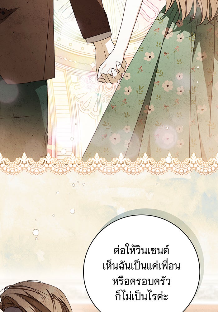 สาว(ลับ)ใช้ของท่านเคานต์ตาบอด - หน้า 62