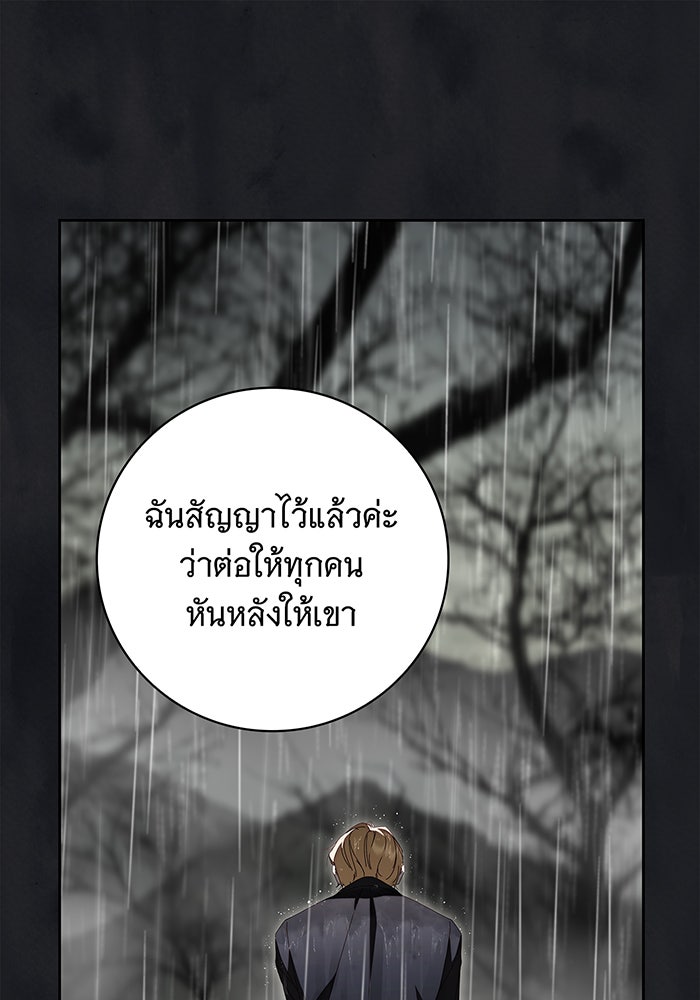 สาว(ลับ)ใช้ของท่านเคานต์ตาบอด - หน้า 68
