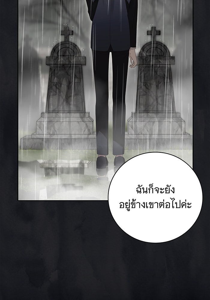 สาว(ลับ)ใช้ของท่านเคานต์ตาบอด - หน้า 69