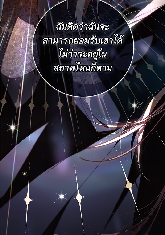 สาว(ลับ)ใช้ของท่านเคานต์ตาบอด - หน้า 75