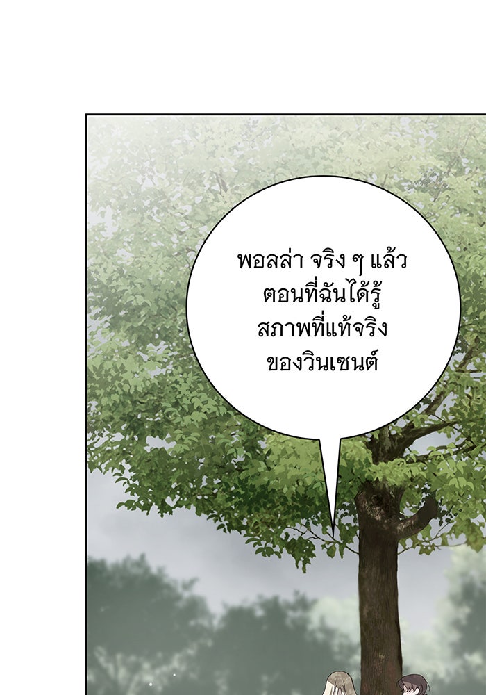 สาว(ลับ)ใช้ของท่านเคานต์ตาบอด - หน้า 78