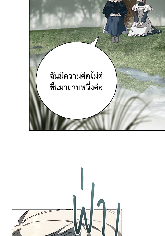 สาว(ลับ)ใช้ของท่านเคานต์ตาบอด - หน้า 79