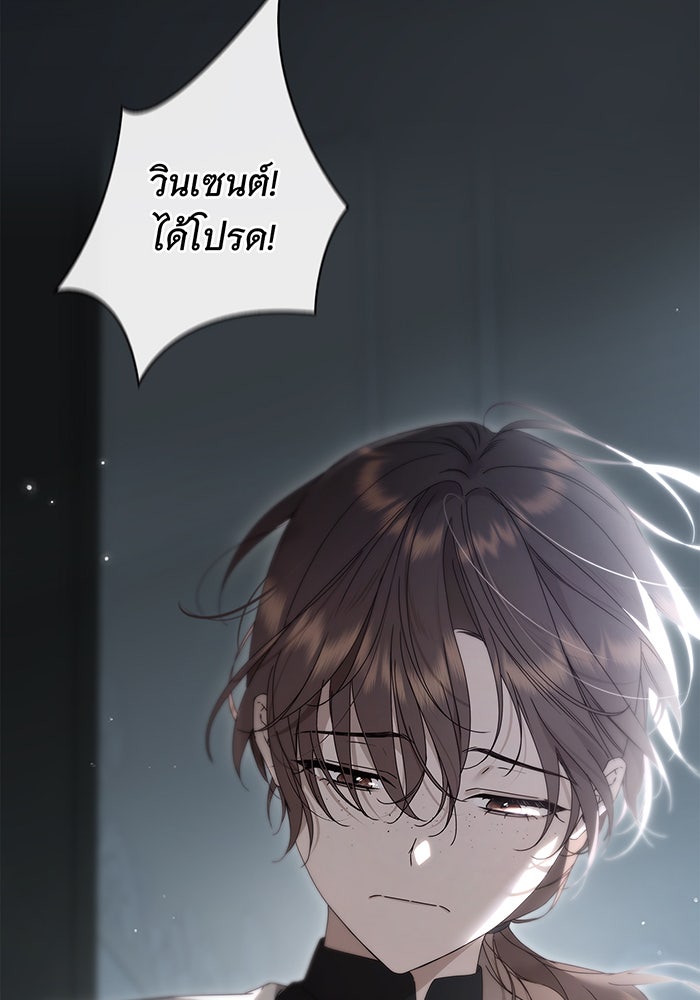 สาว(ลับ)ใช้ของท่านเคานต์ตาบอด - หน้า 8