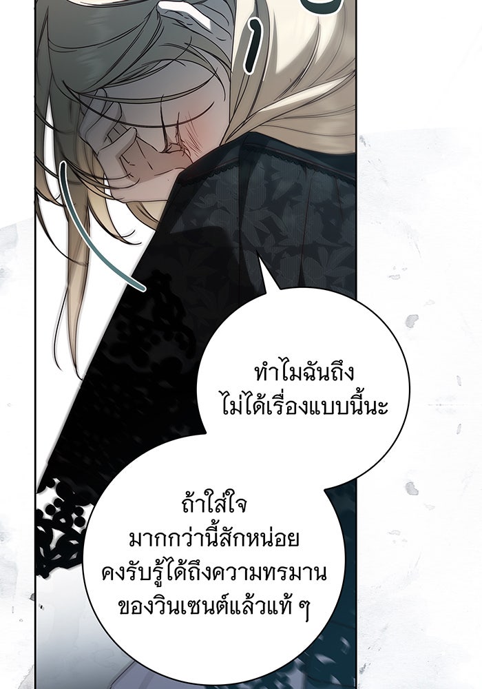 สาว(ลับ)ใช้ของท่านเคานต์ตาบอด - หน้า 80