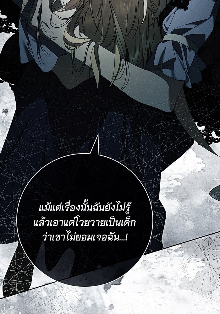สาว(ลับ)ใช้ของท่านเคานต์ตาบอด - หน้า 82